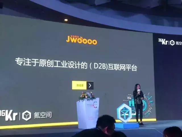 简物CEO陈佳音受邀36Kr演讲，成工业设计领域首个演讲嘉宾